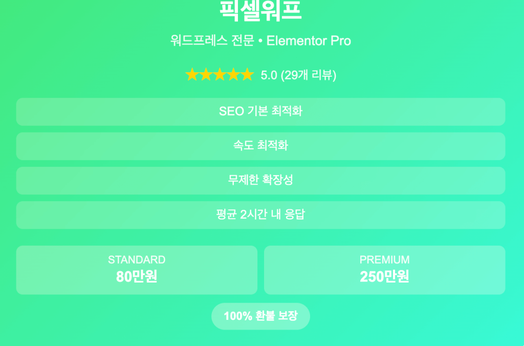 홈페이지 제작업체 비교 픽셀워프