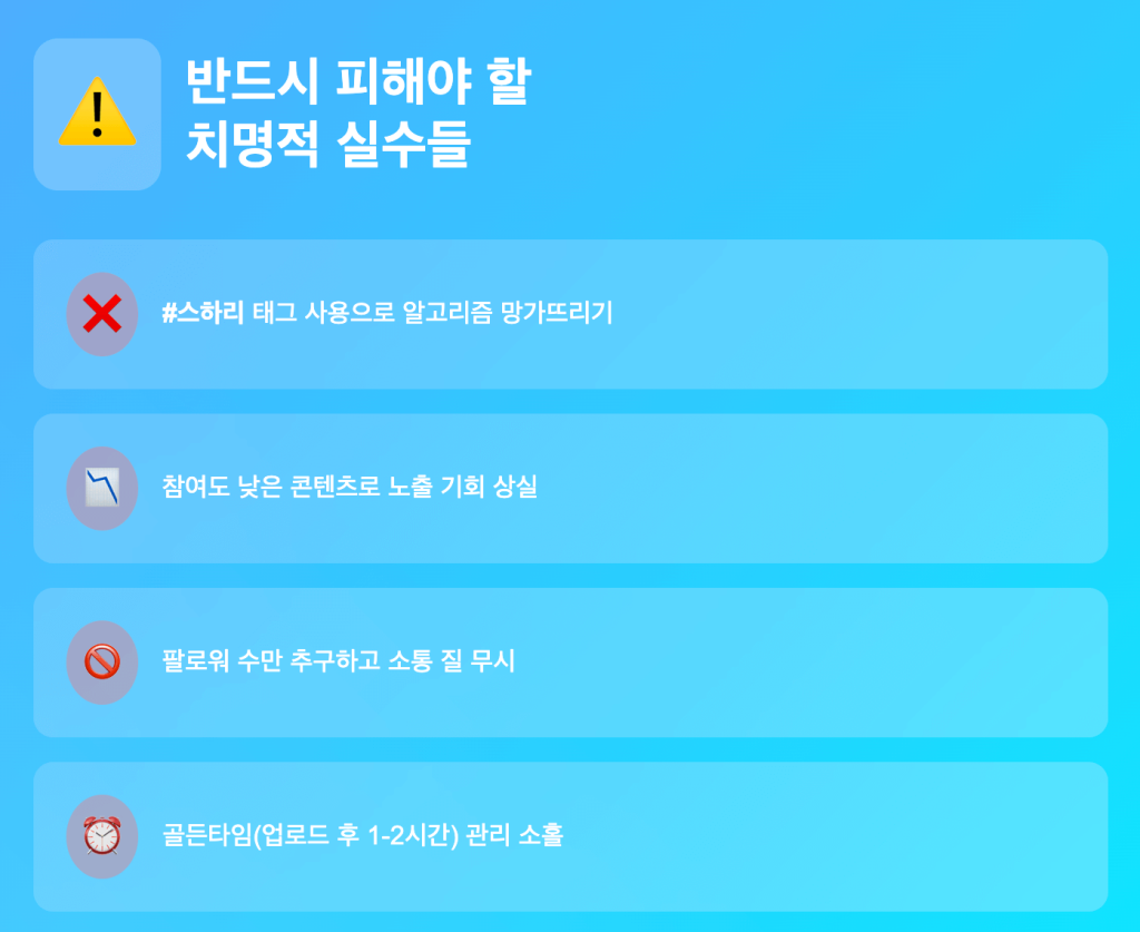 스레드 마케팅 실수