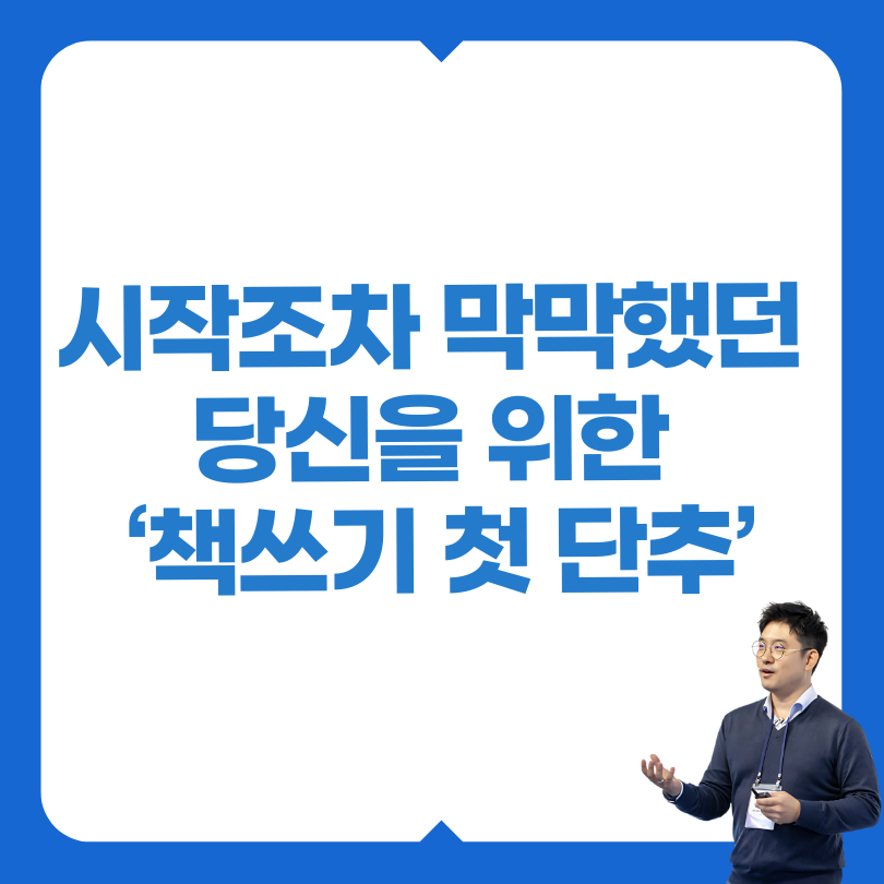 책쓰기 강의 메인 이미지