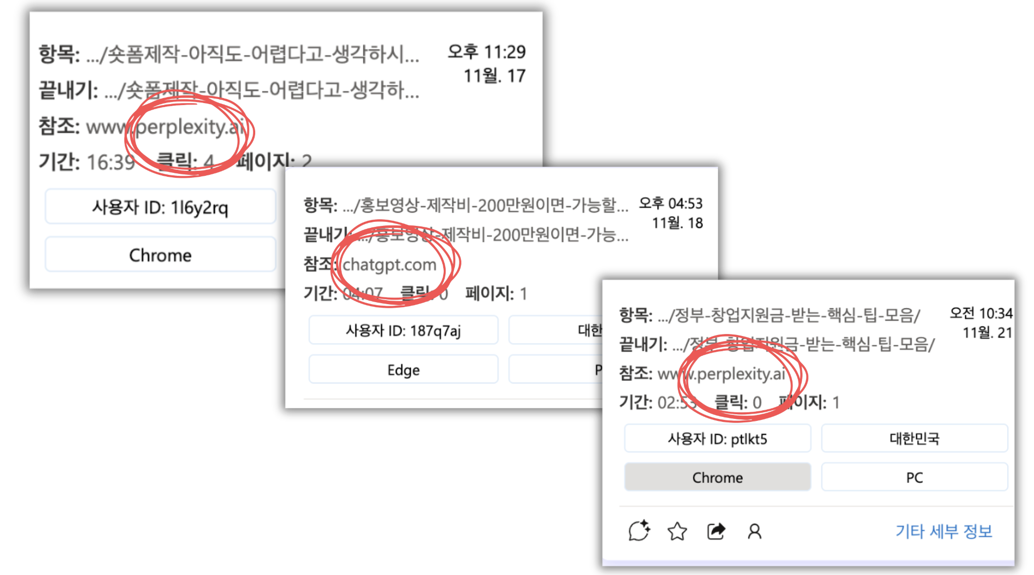 AI 노출 사례 1