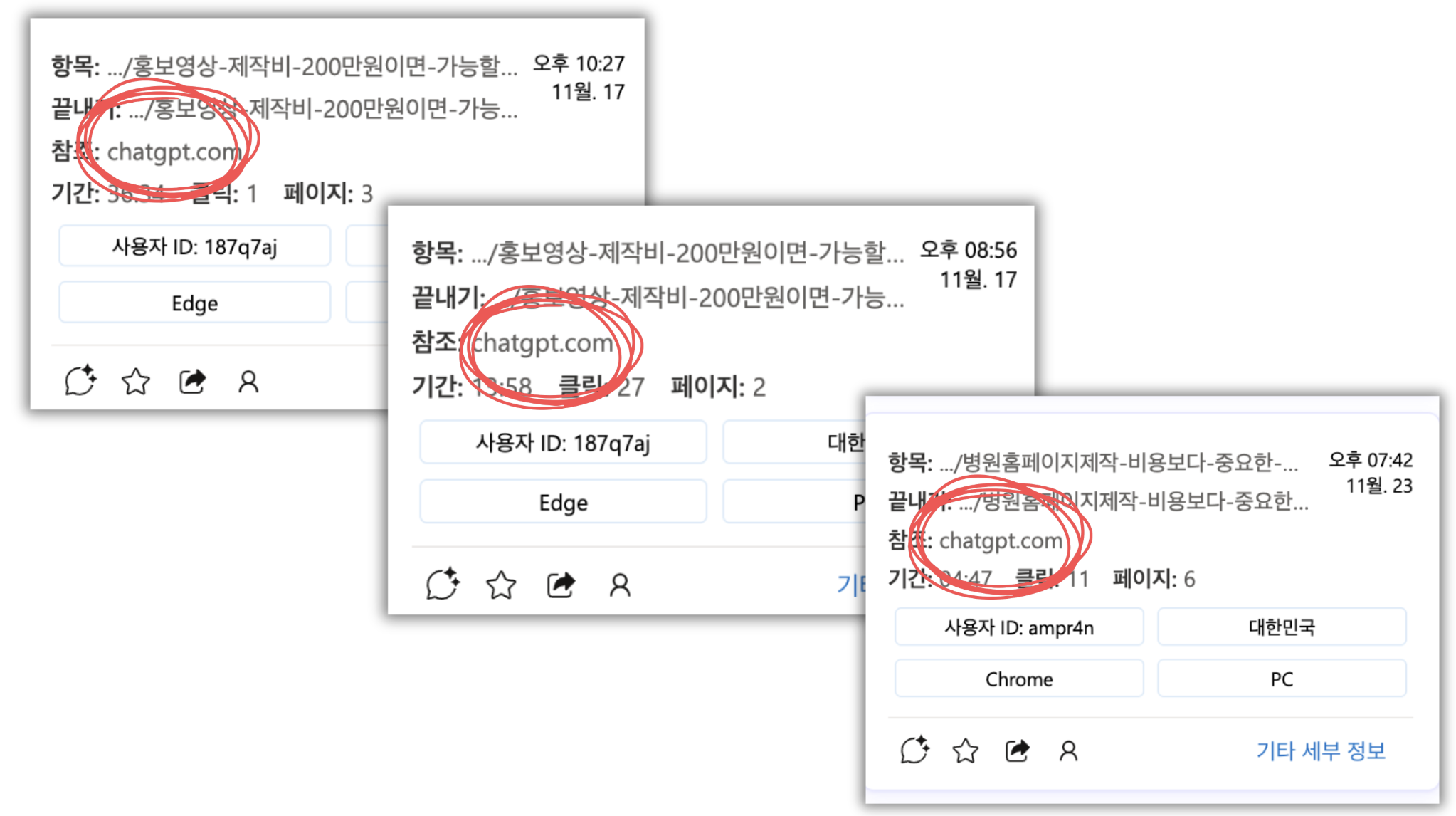 AI 노출 사례 2