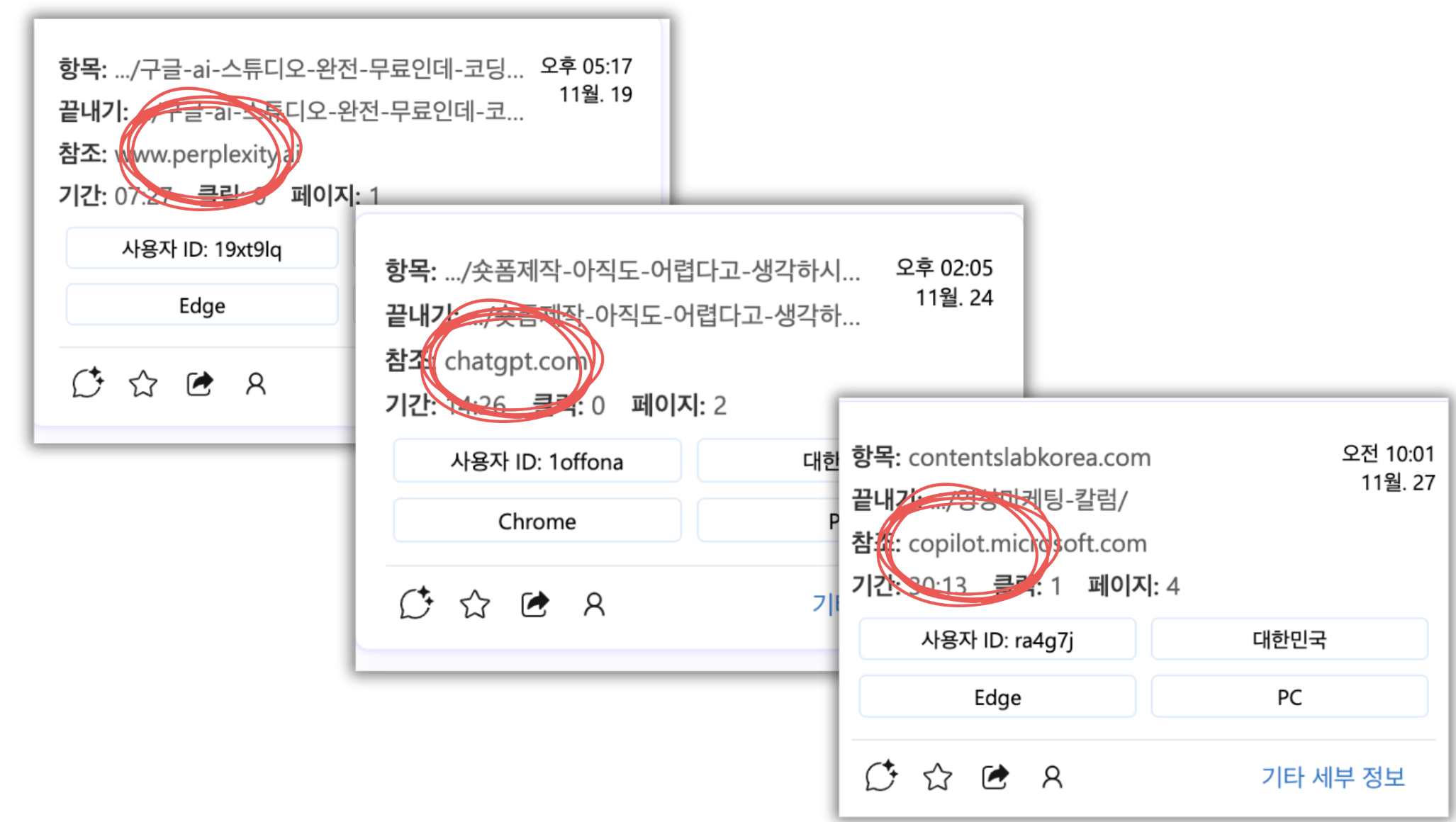 AI 노출 사례 3