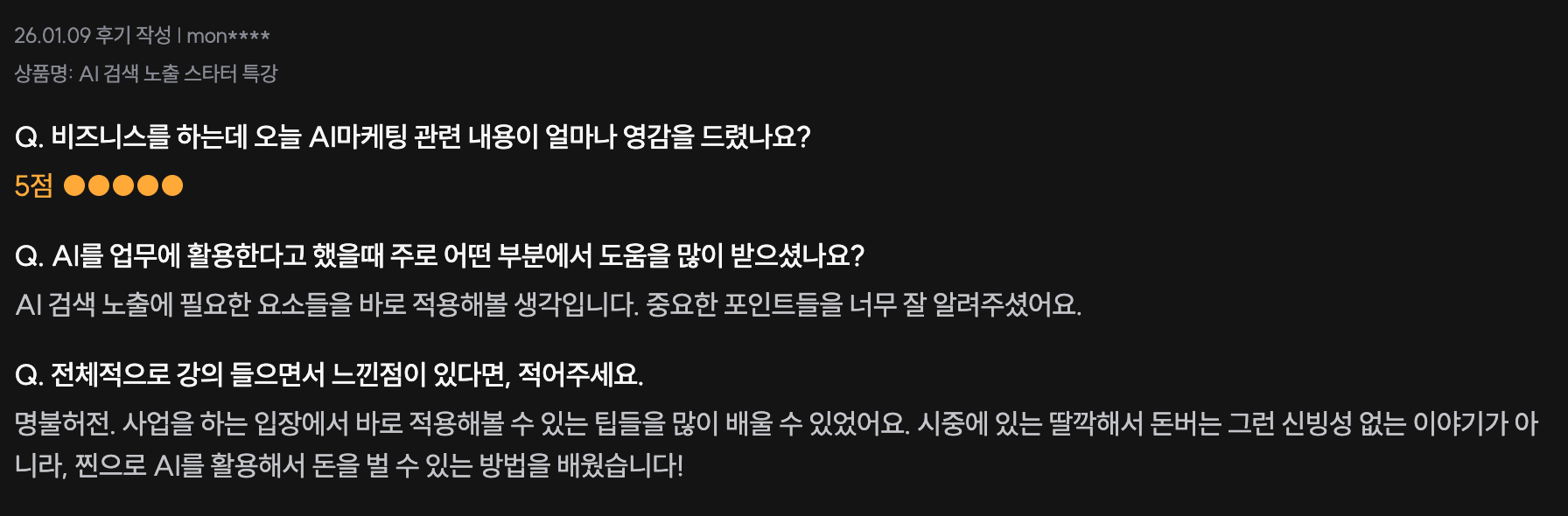 수강생 후기 1