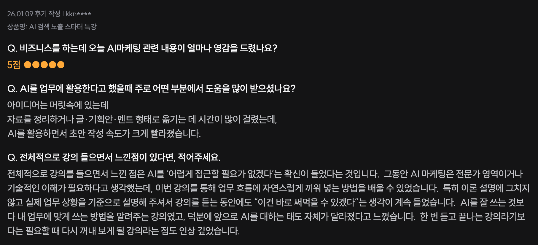 수강생 후기 2