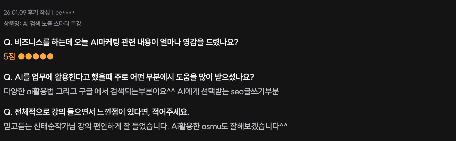 수강생 후기 3