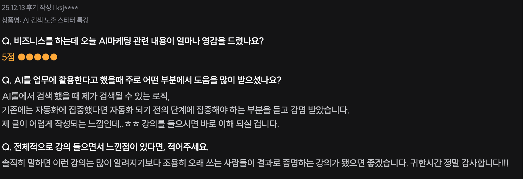 수강생 후기 4