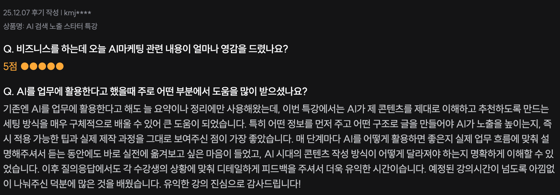 수강생 후기 5