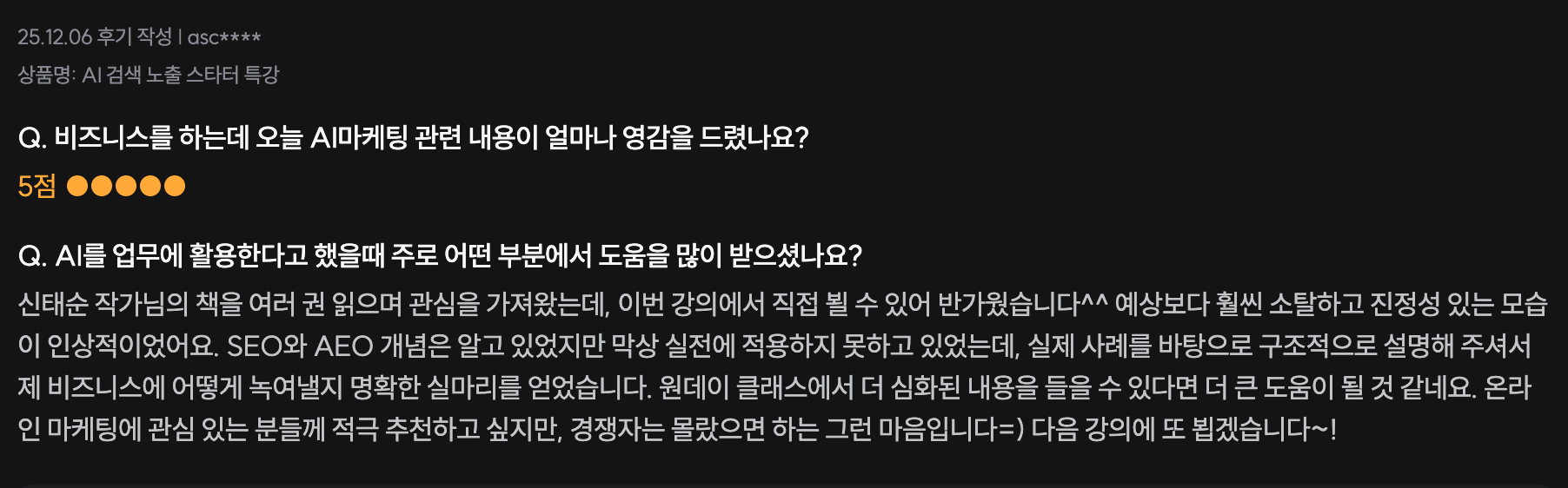 수강생 후기 6