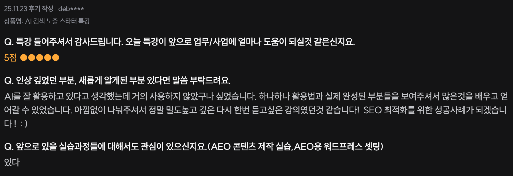 수강생 후기 7