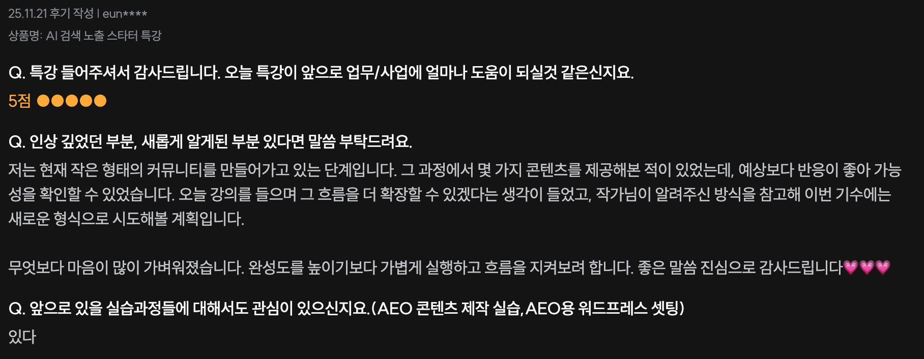 수강생 후기 8