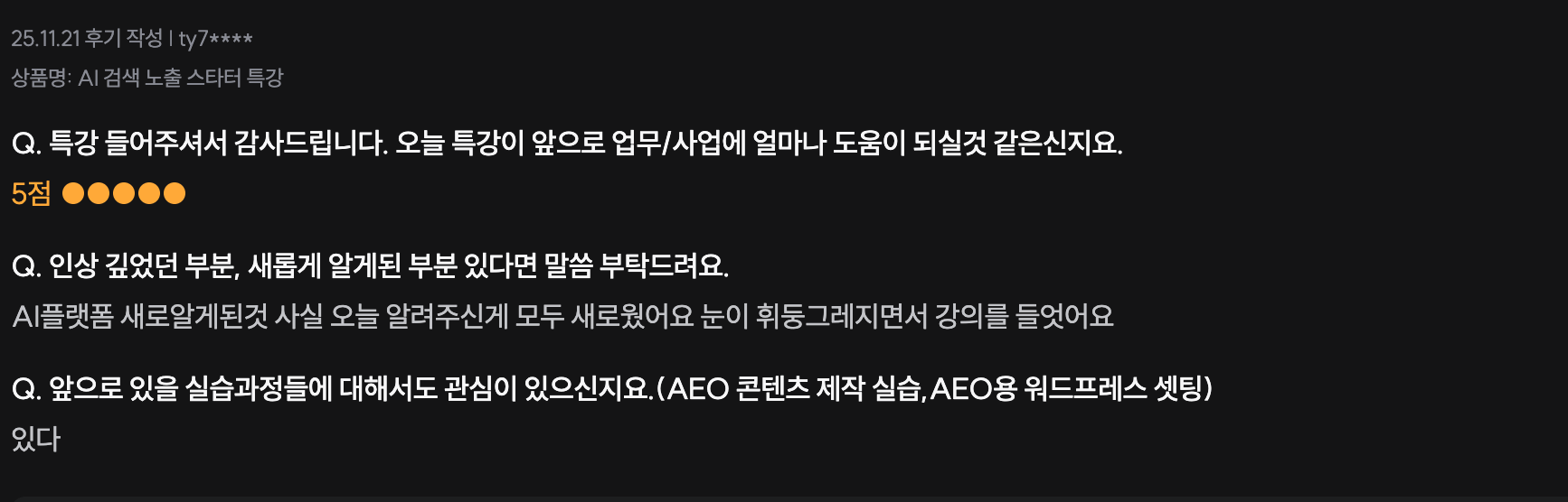 수강생 후기 9